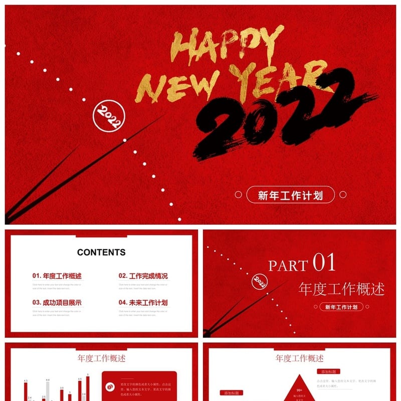 商务红色国风PPT模板 高端大气企业汇报总结演示文稿素材 - 工作PPT 模板