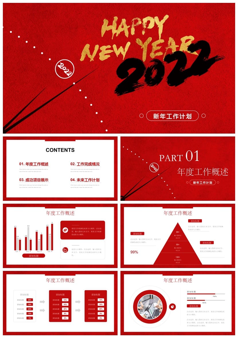 商务红色国风PPT模板 高端大气企业汇报总结演示文稿素材 - 第1页预览