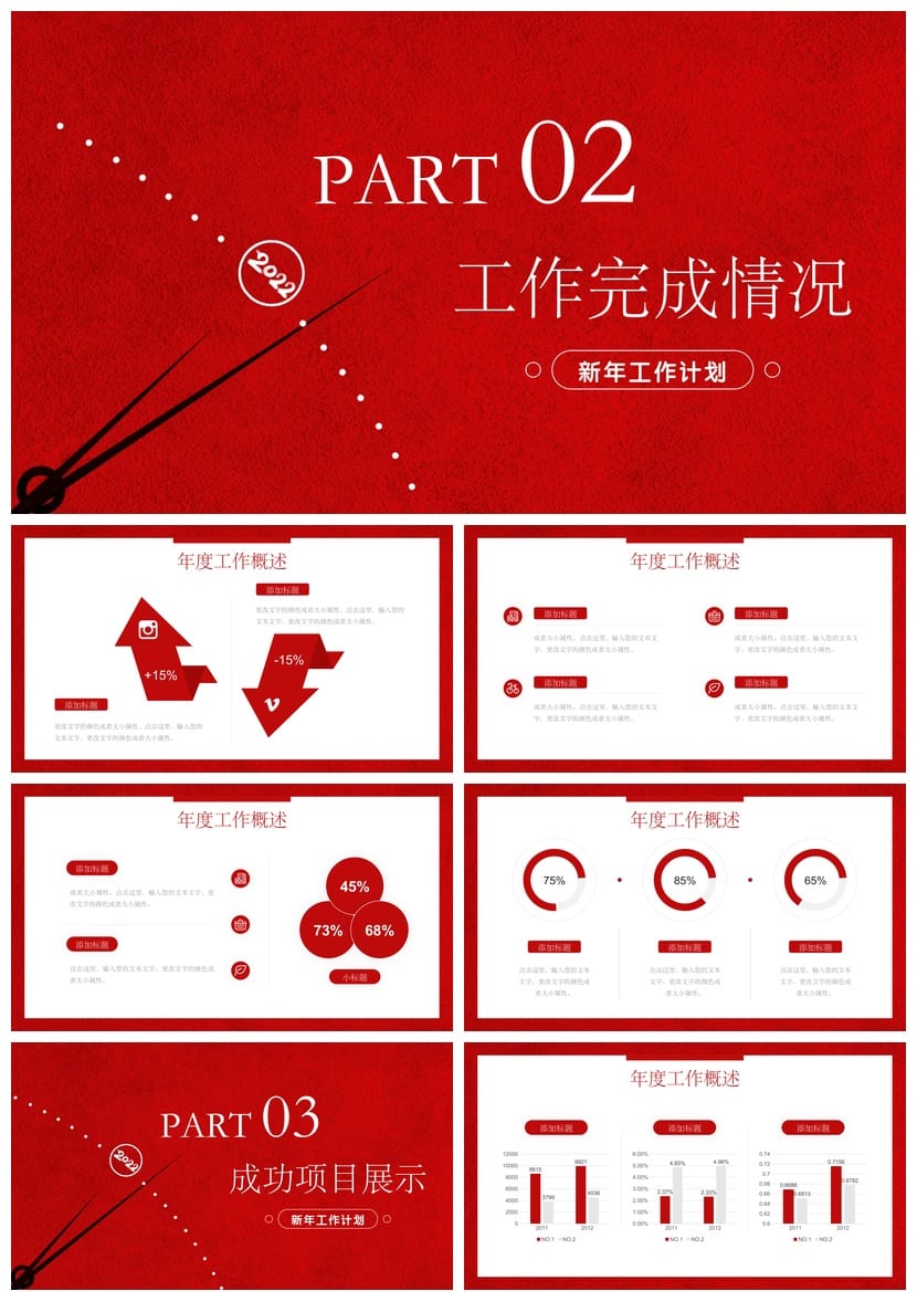 商务红色国风PPT模板 高端大气企业汇报总结演示文稿素材 - 第2页预览