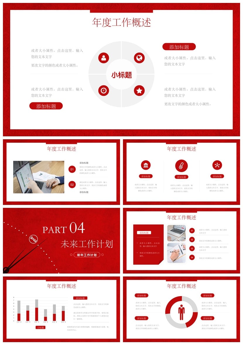 商务红色国风PPT模板 高端大气企业汇报总结演示文稿素材 - 第3页预览