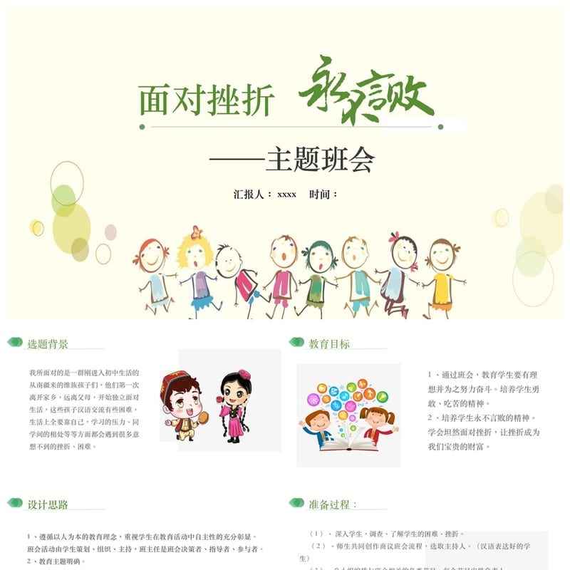 面对挫折永不言败主题班会PPT课件 挫折教育心理辅导教学课件 - 初中PPT 模板