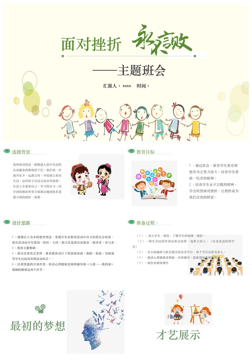 面对挫折永不言败主题班会PPT课件 挫折教育心理辅导教学课件 - 第1页预览