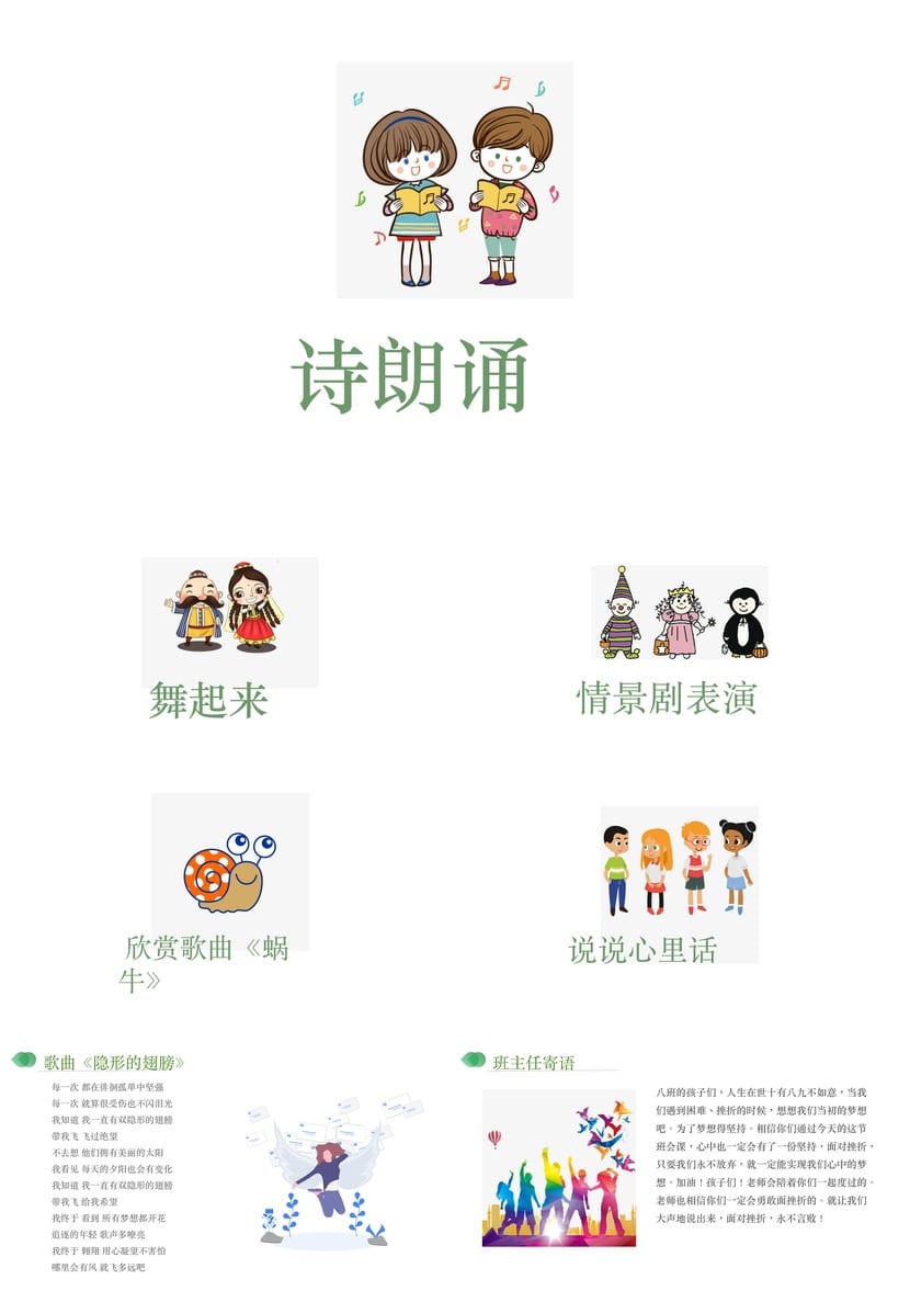 面对挫折永不言败主题班会PPT课件 挫折教育心理辅导教学课件 - 第2页预览