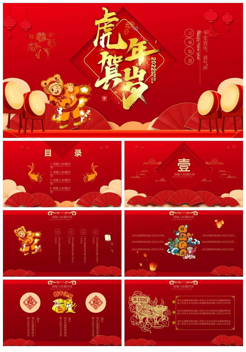 商务红色国风PPT模板素材 高端大气企业汇报课件设计 - 第1页预览