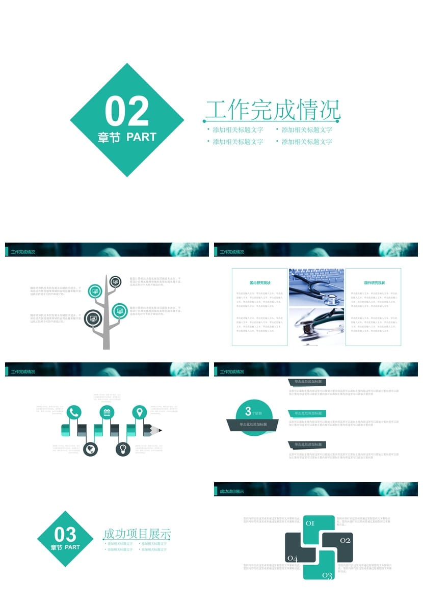 国风红色商务PPT模板 高端大气汇报课件素材 动态主题设计 - 第2页预览