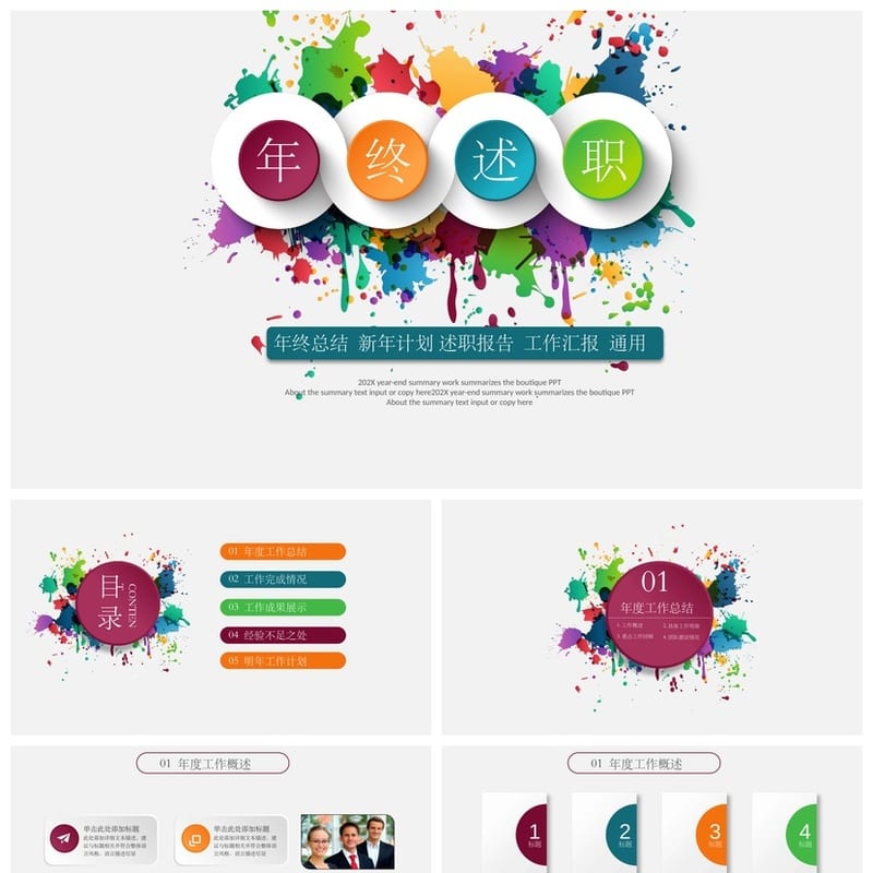 商务风红色国潮PPT模板 年终总结汇报答辩课件素材 - 工作PPT 模板