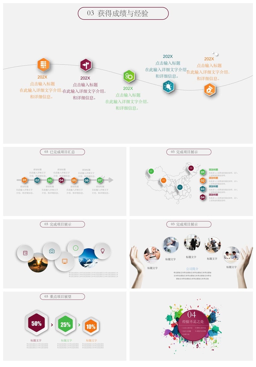商务风红色国潮PPT模板 年终总结汇报答辩课件素材 - 第4页预览