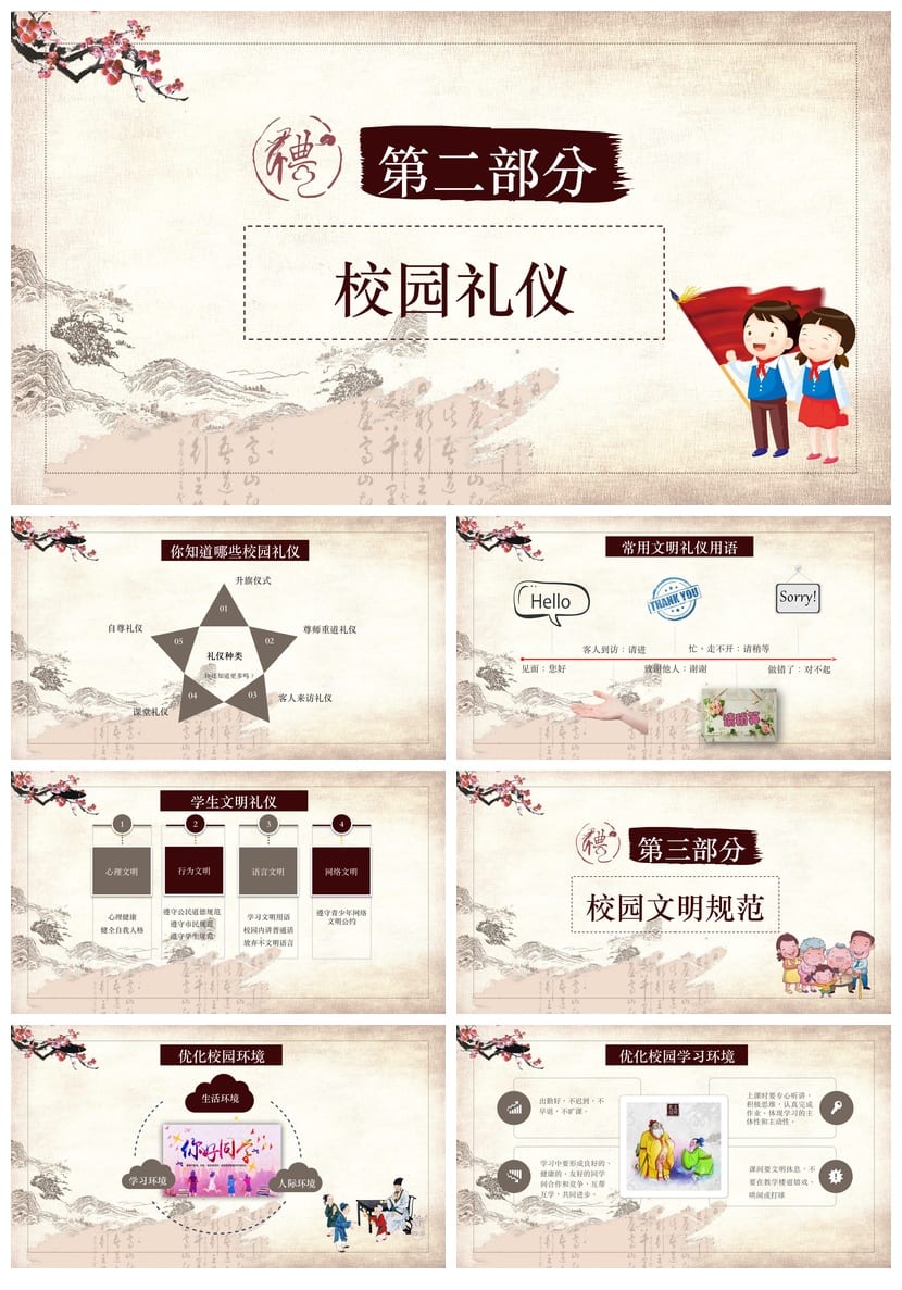 文明礼仪主题班会PPT课件 传统文化班会教师公开课课件ppt模板 - 第2页预览