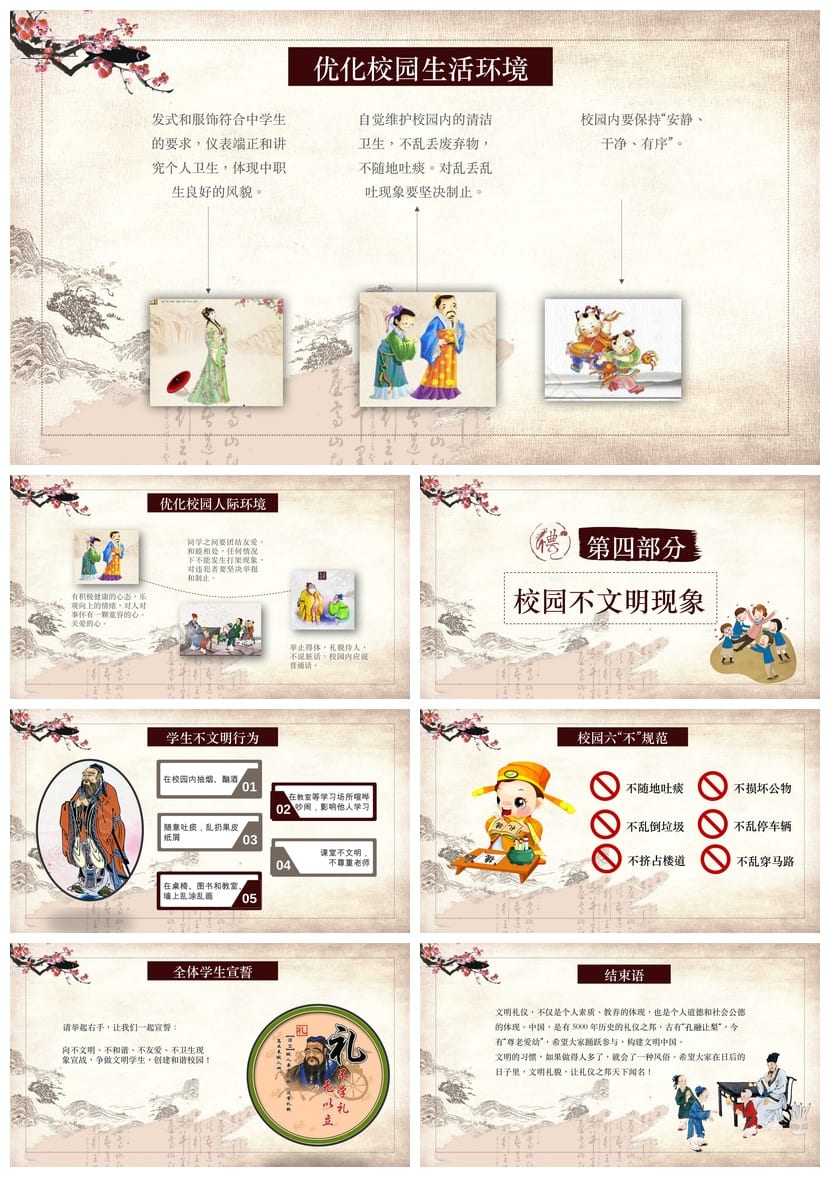 文明礼仪主题班会PPT课件 传统文化班会教师公开课课件ppt模板 - 第3页预览