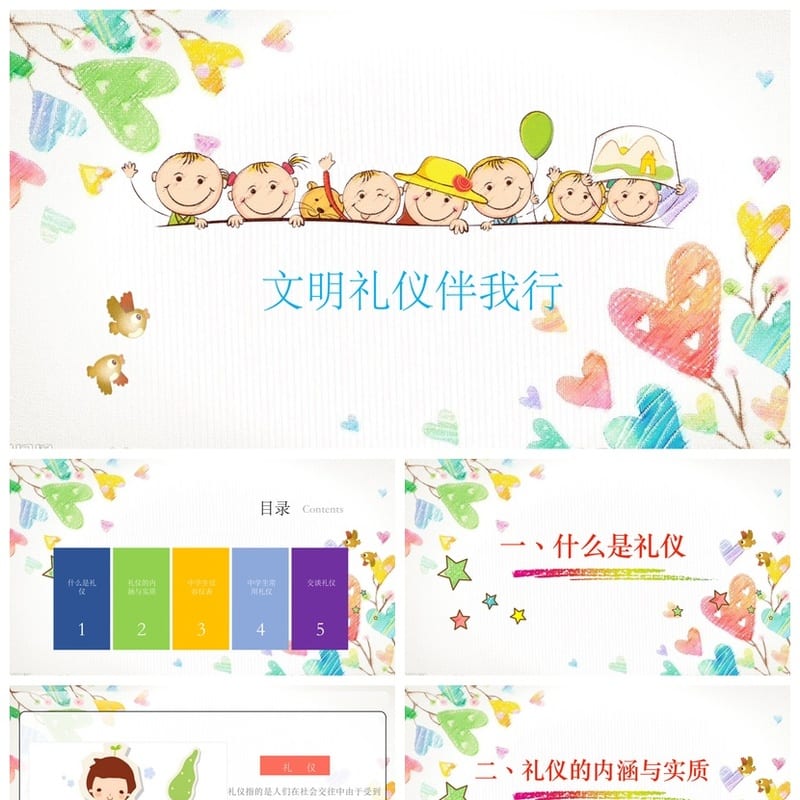 文明礼仪主题班会PPT课件 伴我行文明礼仪教育ppt 班会ppt模板 - 初中PPT 模板