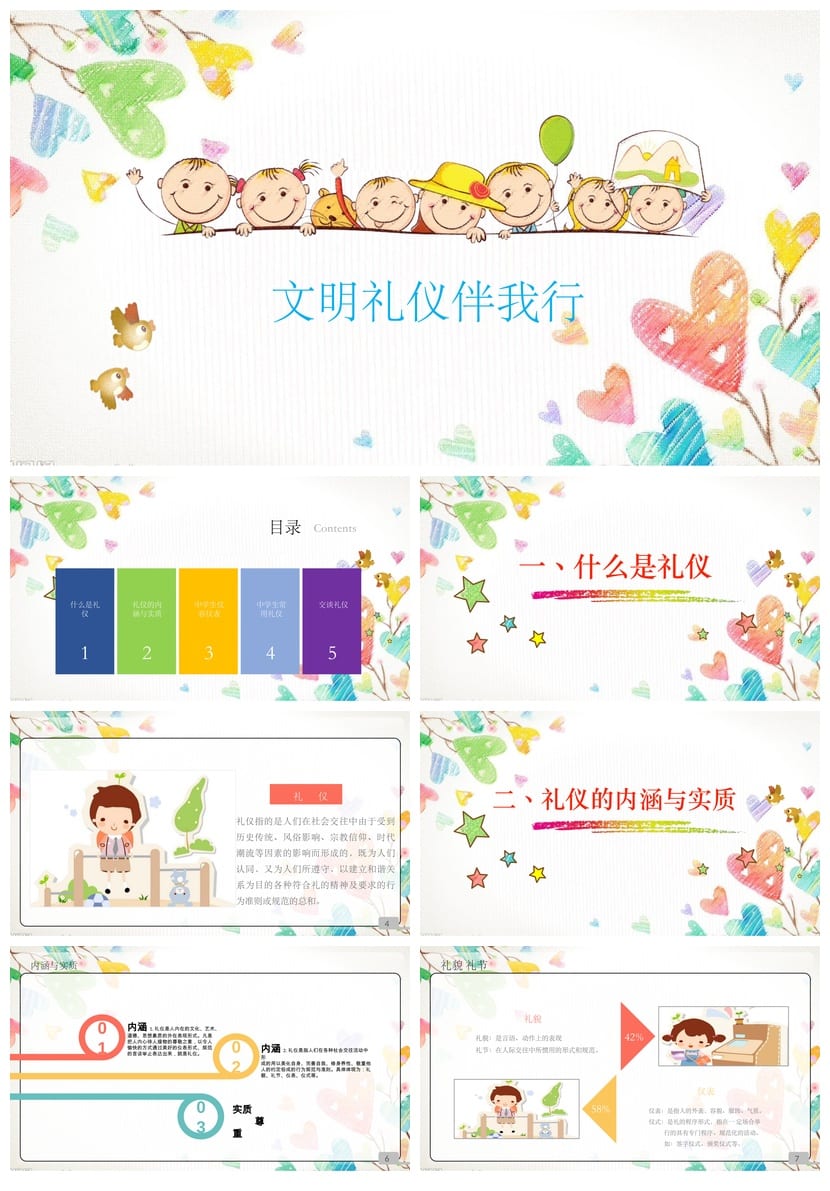 文明礼仪主题班会PPT课件 伴我行文明礼仪教育ppt 班会ppt模板 - 第1页预览