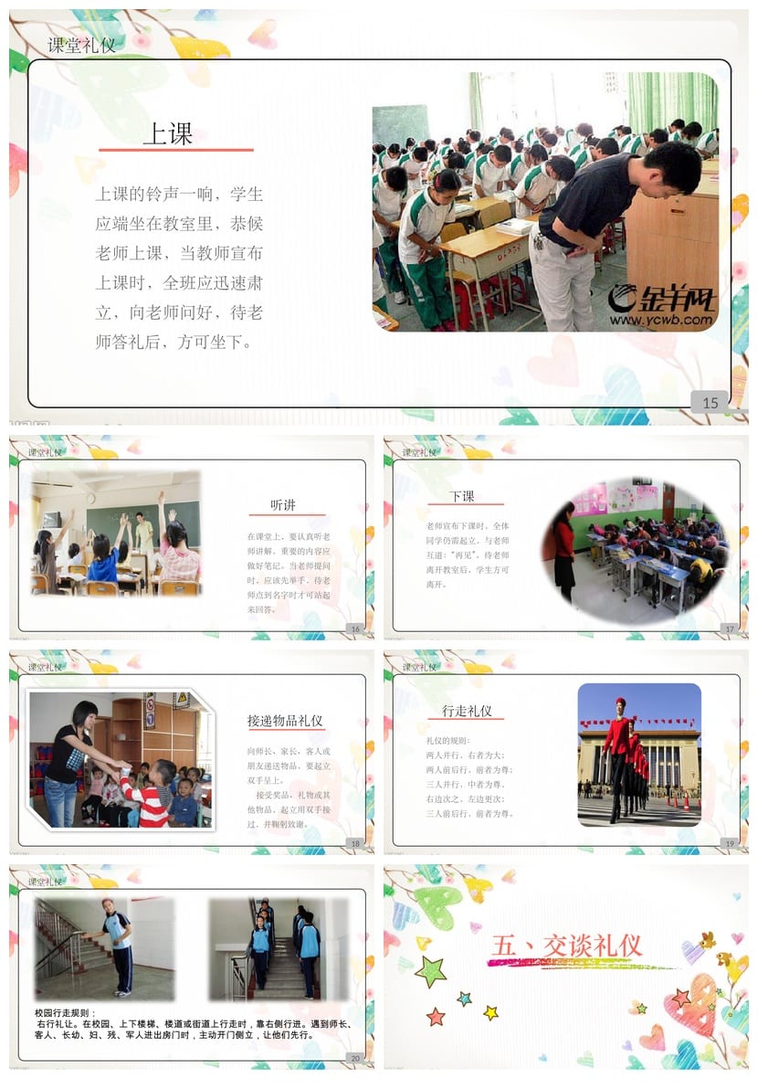 文明礼仪主题班会PPT课件 伴我行文明礼仪教育ppt 班会ppt模板 - 第3页预览