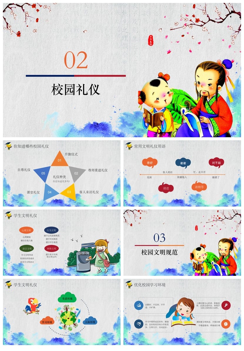 文明礼仪主题班会PPT课件 小学生文明礼貌班会ppt模板 - 第2页预览