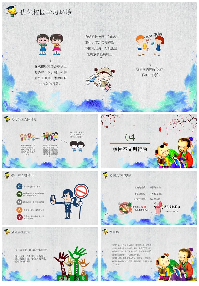 文明礼仪主题班会PPT课件 小学生文明礼貌班会ppt模板 - 第3页预览