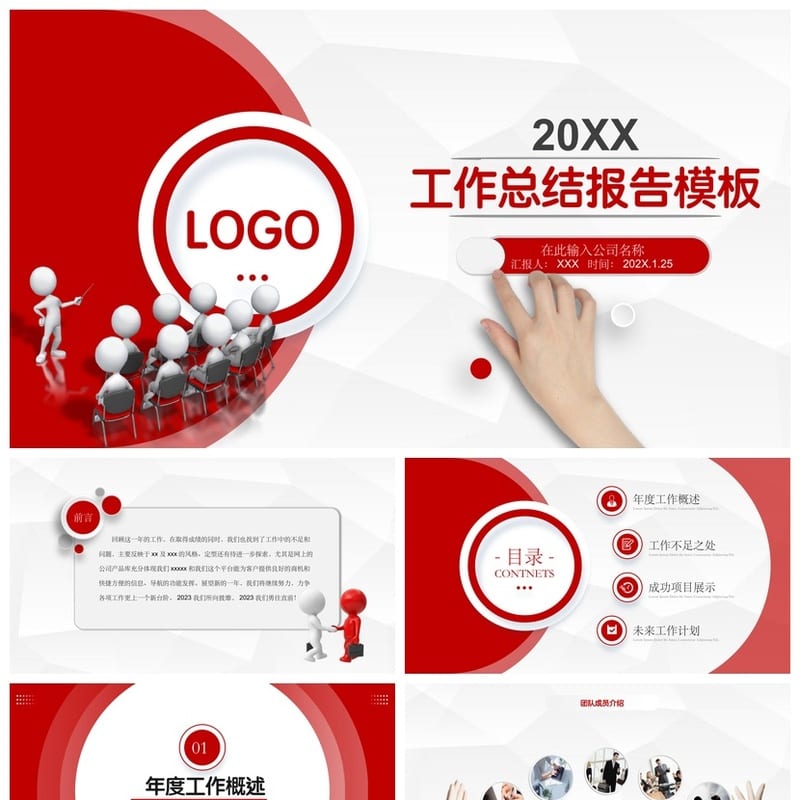 商务红色国风PPT模板 工作总结汇报展示设计素材 - 工作PPT 模板