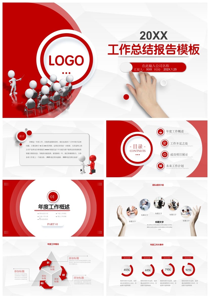商务红色国风PPT模板 工作总结汇报展示设计素材 - 第1页预览