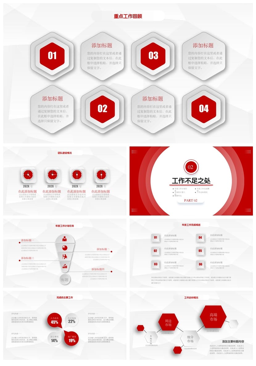 商务红色国风PPT模板 工作总结汇报展示设计素材 - 第2页预览