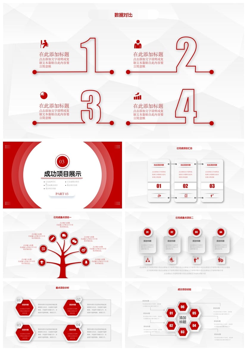 商务红色国风PPT模板 工作总结汇报展示设计素材 - 第3页预览