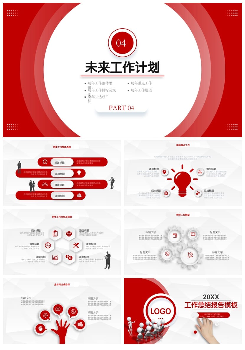 商务红色国风PPT模板 工作总结汇报展示设计素材 - 第4页预览