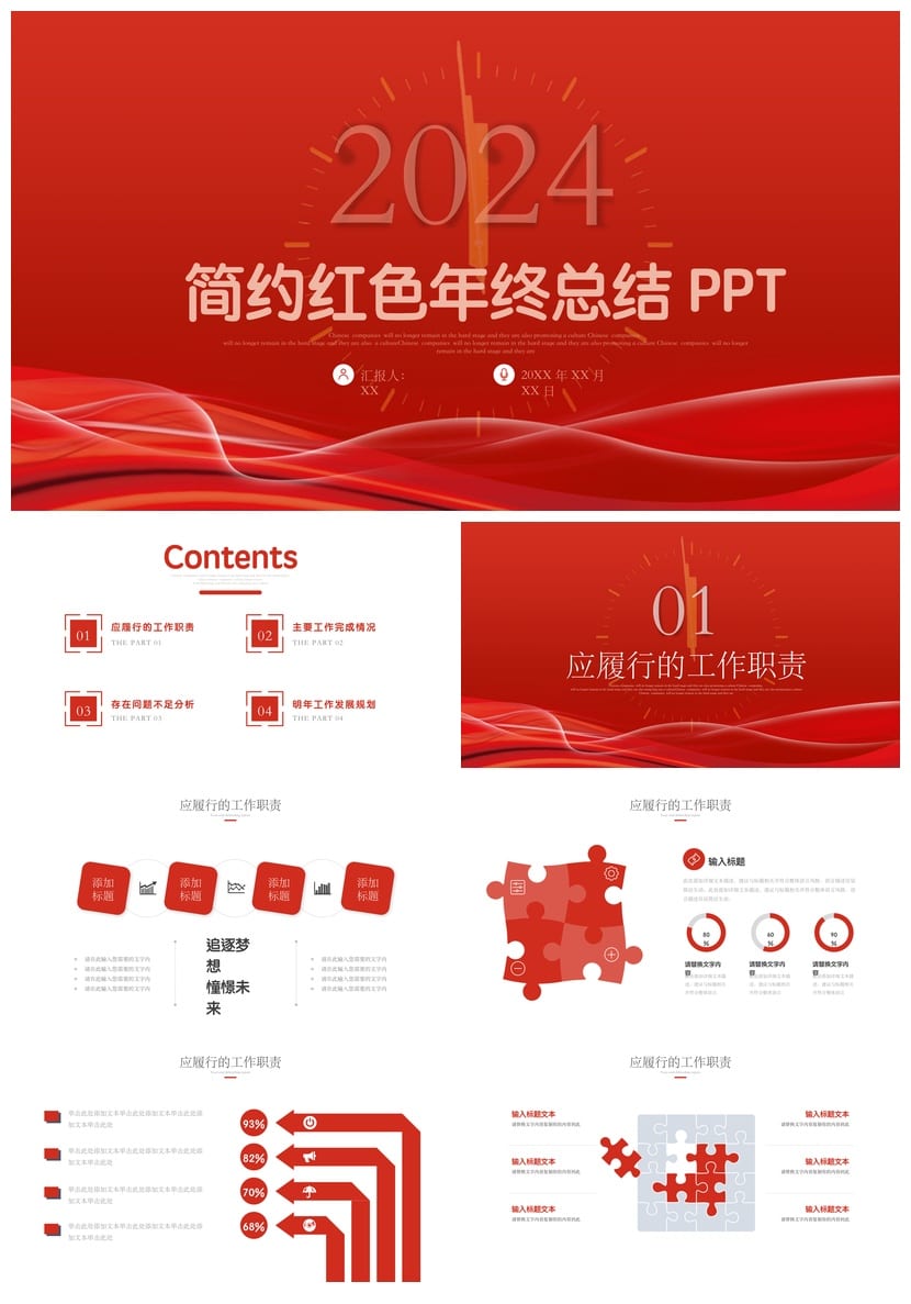 商务红色国风PPT模板 工作总结汇报展示素材 - 第1页预览