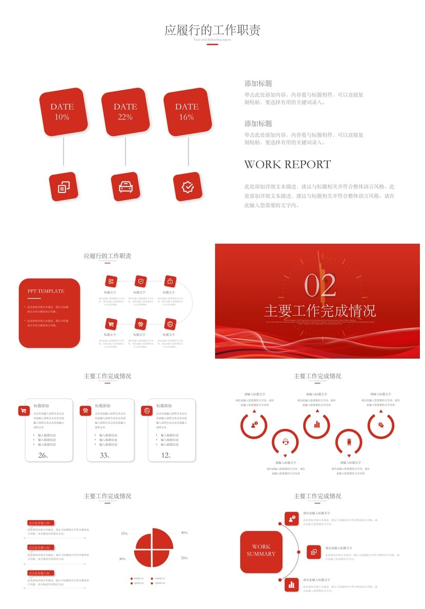 商务红色国风PPT模板 工作总结汇报展示素材 - 第2页预览