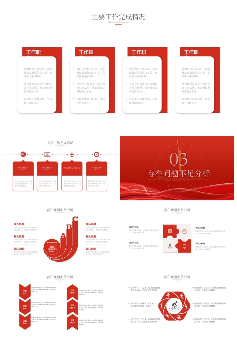 商务红色国风PPT模板 工作总结汇报展示素材 - 第3页预览