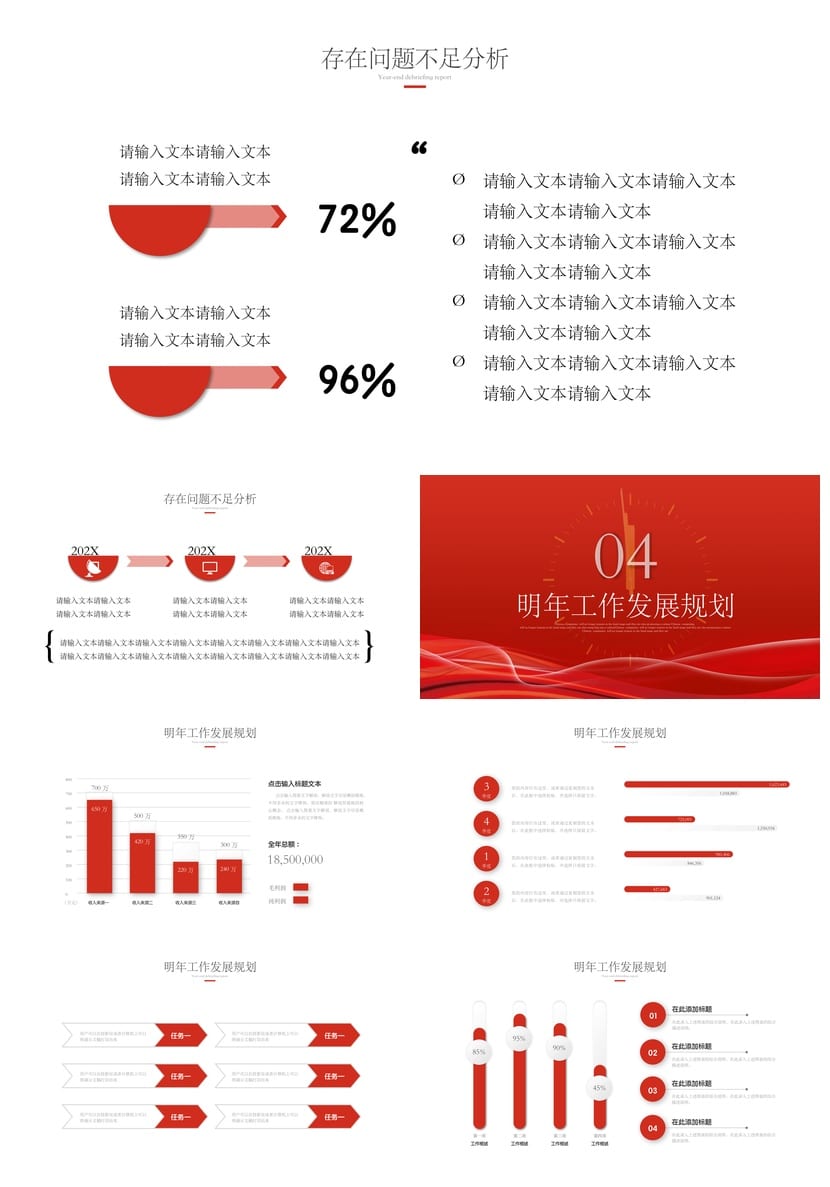 商务红色国风PPT模板 工作总结汇报展示素材 - 第4页预览