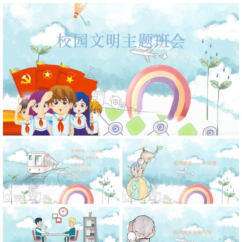 校园文明礼仪主题班会PPT课件 班级文化建设班会活动方案模板 - 初中PPT 模板