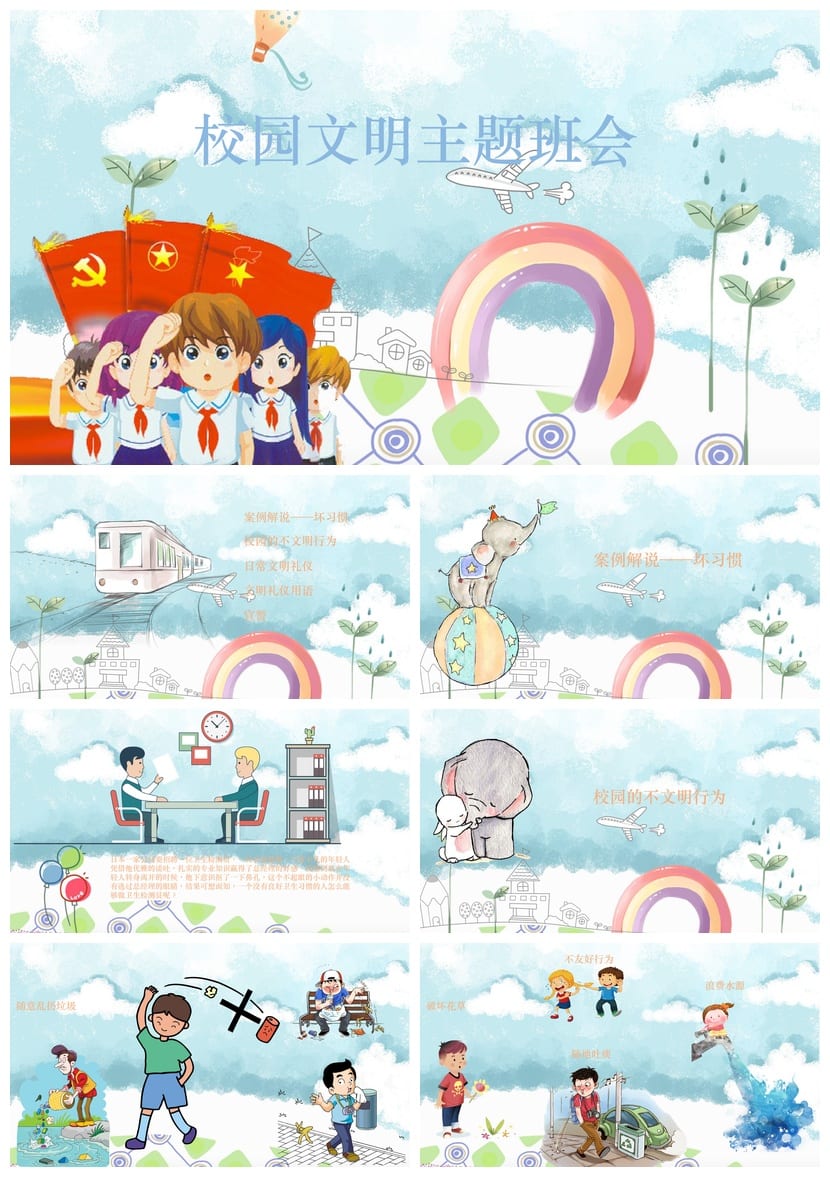 校园文明礼仪主题班会PPT课件 班级文化建设班会活动方案模板 - 第1页预览