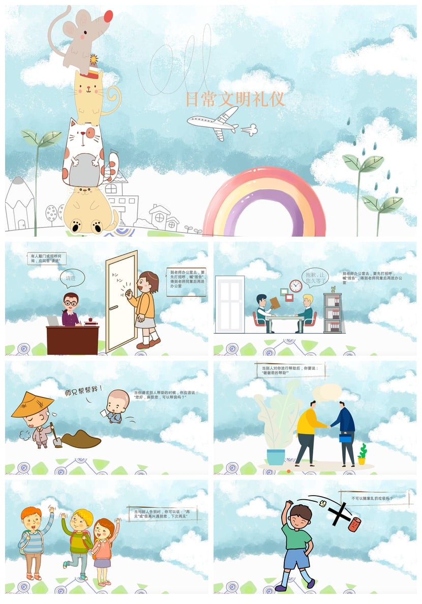 校园文明礼仪主题班会PPT课件 班级文化建设班会活动方案模板 - 第2页预览