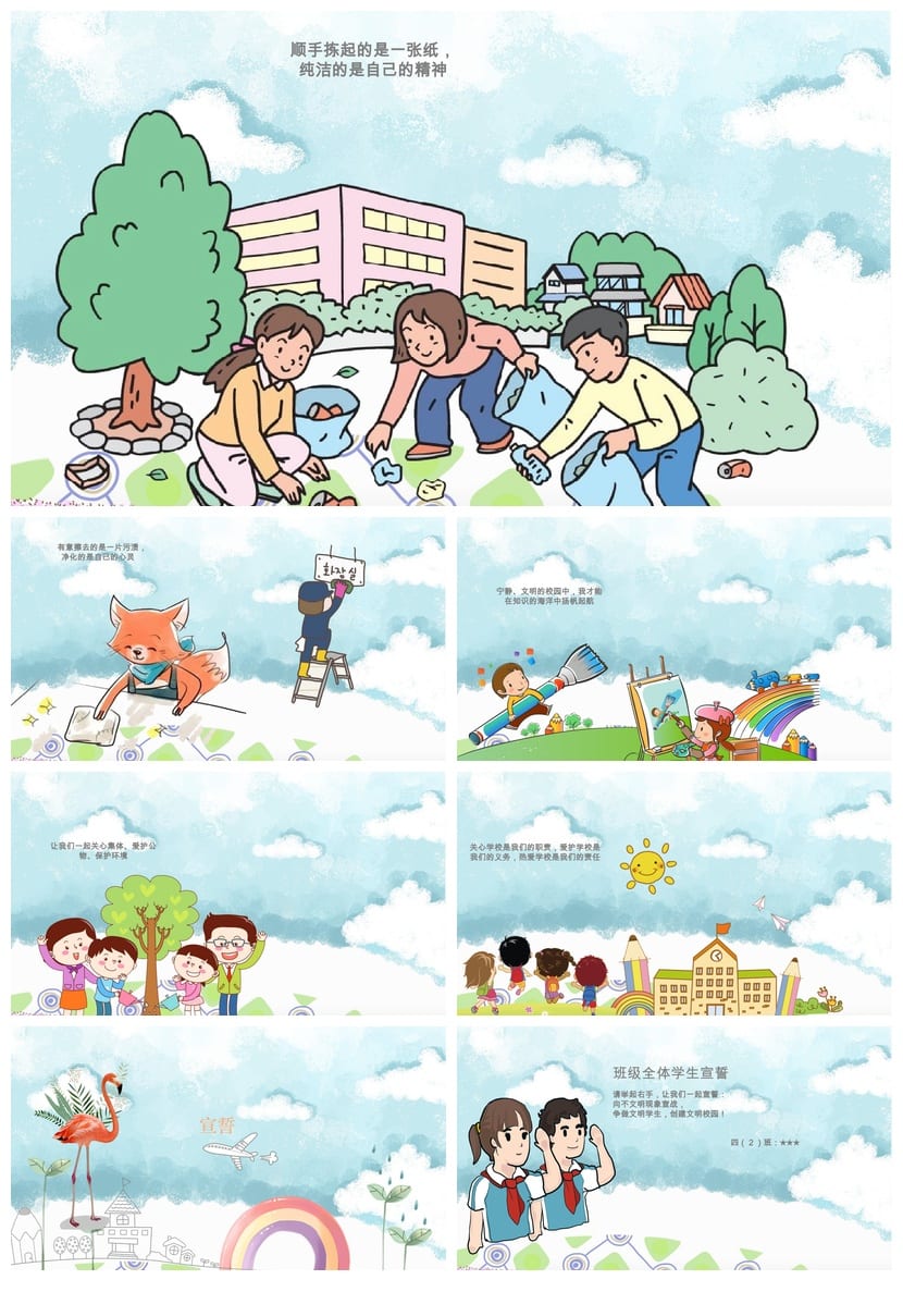 校园文明礼仪主题班会PPT课件 班级文化建设班会活动方案模板 - 第4页预览