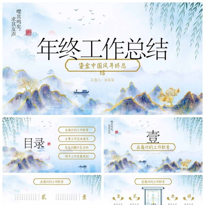 红色国风商务工作总结PPT模板 高端大气企业汇报展示素材 - 工作PPT 模板