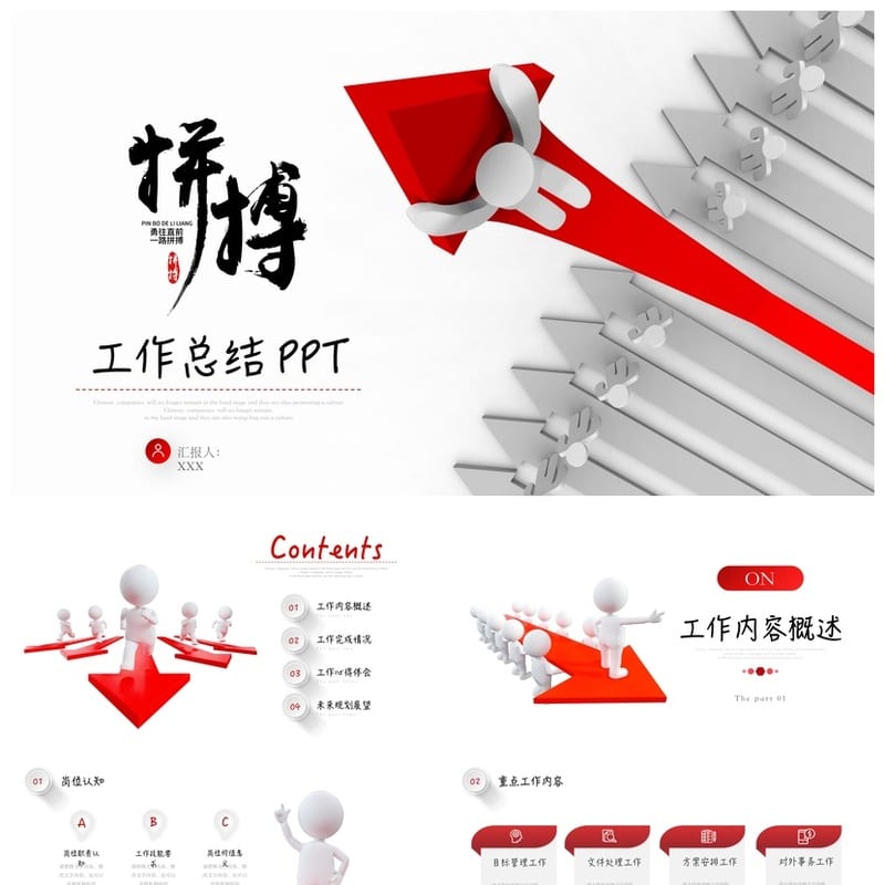 商务红色国风PPT模板-工作总结汇报展示素材 - 工作PPT 模板