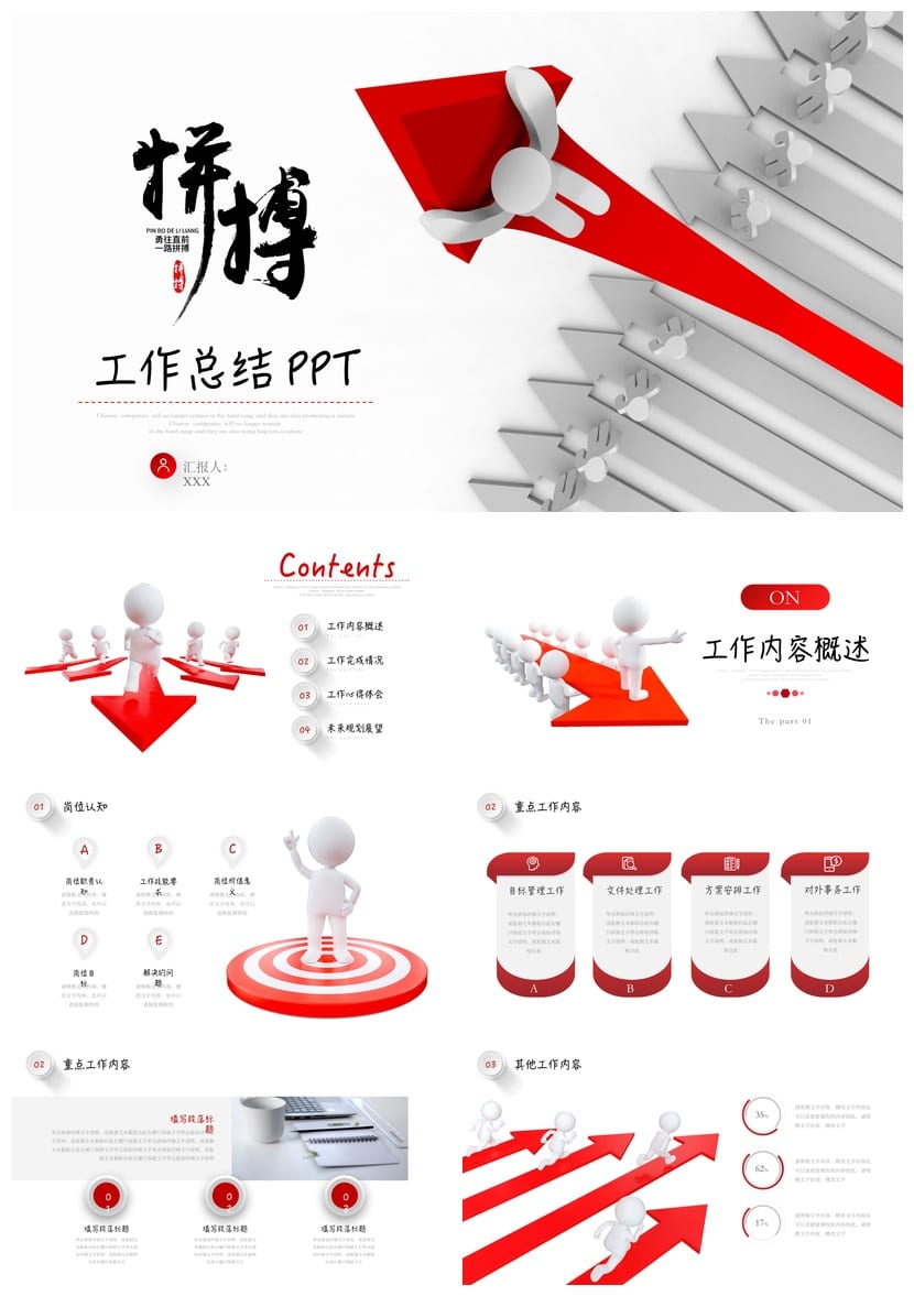 商务红色国风PPT模板-工作总结汇报展示素材 - 第1页预览