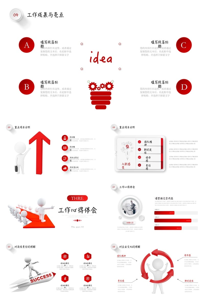 商务红色国风PPT模板-工作总结汇报展示素材 - 第3页预览