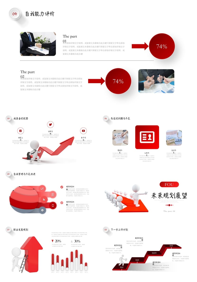商务红色国风PPT模板-工作总结汇报展示素材 - 第4页预览