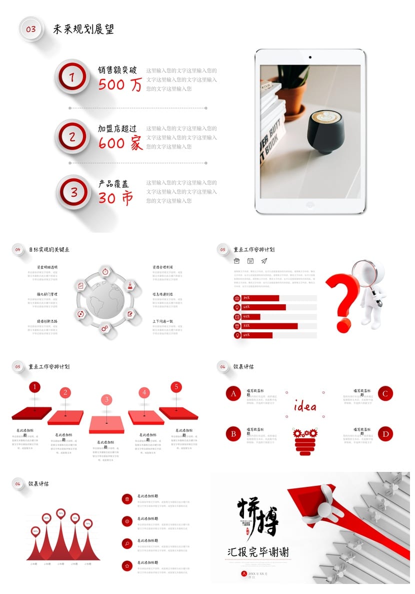 商务红色国风PPT模板-工作总结汇报展示素材 - 第5页预览