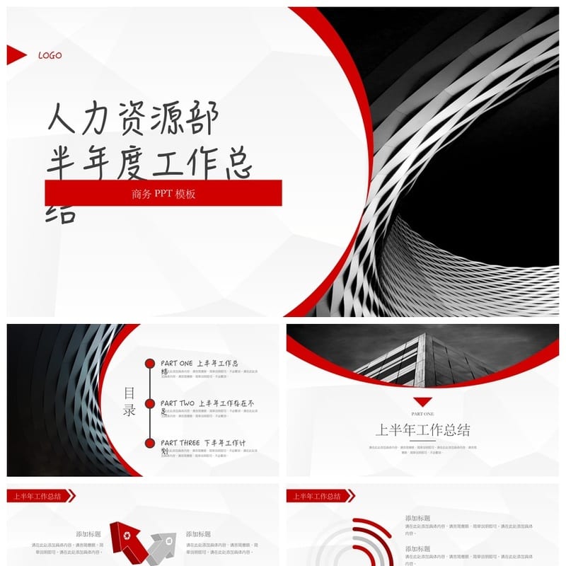 商务国风PPT模板-红色典雅工作总结展示素材 - 工作PPT 模板