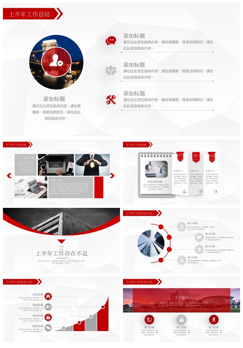 商务国风PPT模板-红色典雅工作总结展示素材 - 第2页预览