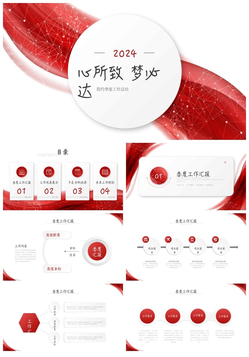 国风商务红色PPT模板 工作总结汇报展示 高端大气设计素材 - 第1页预览