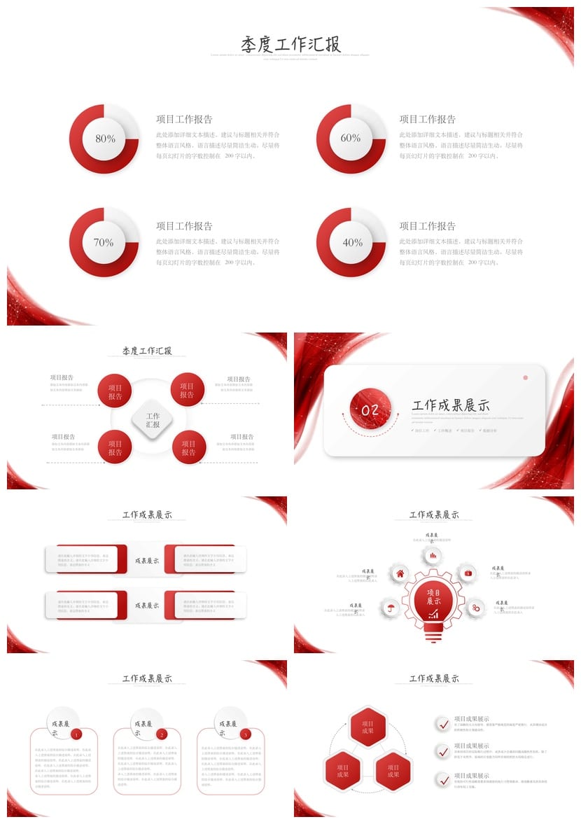 国风商务红色PPT模板 工作总结汇报展示 高端大气设计素材 - 第2页预览
