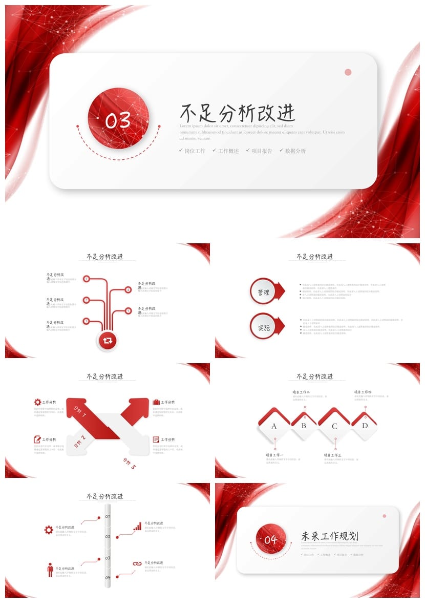 国风商务红色PPT模板 工作总结汇报展示 高端大气设计素材 - 第3页预览