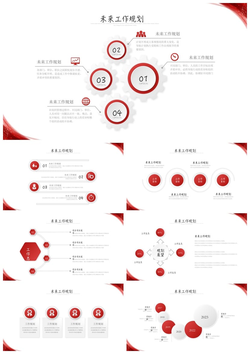 国风商务红色PPT模板 工作总结汇报展示 高端大气设计素材 - 第4页预览