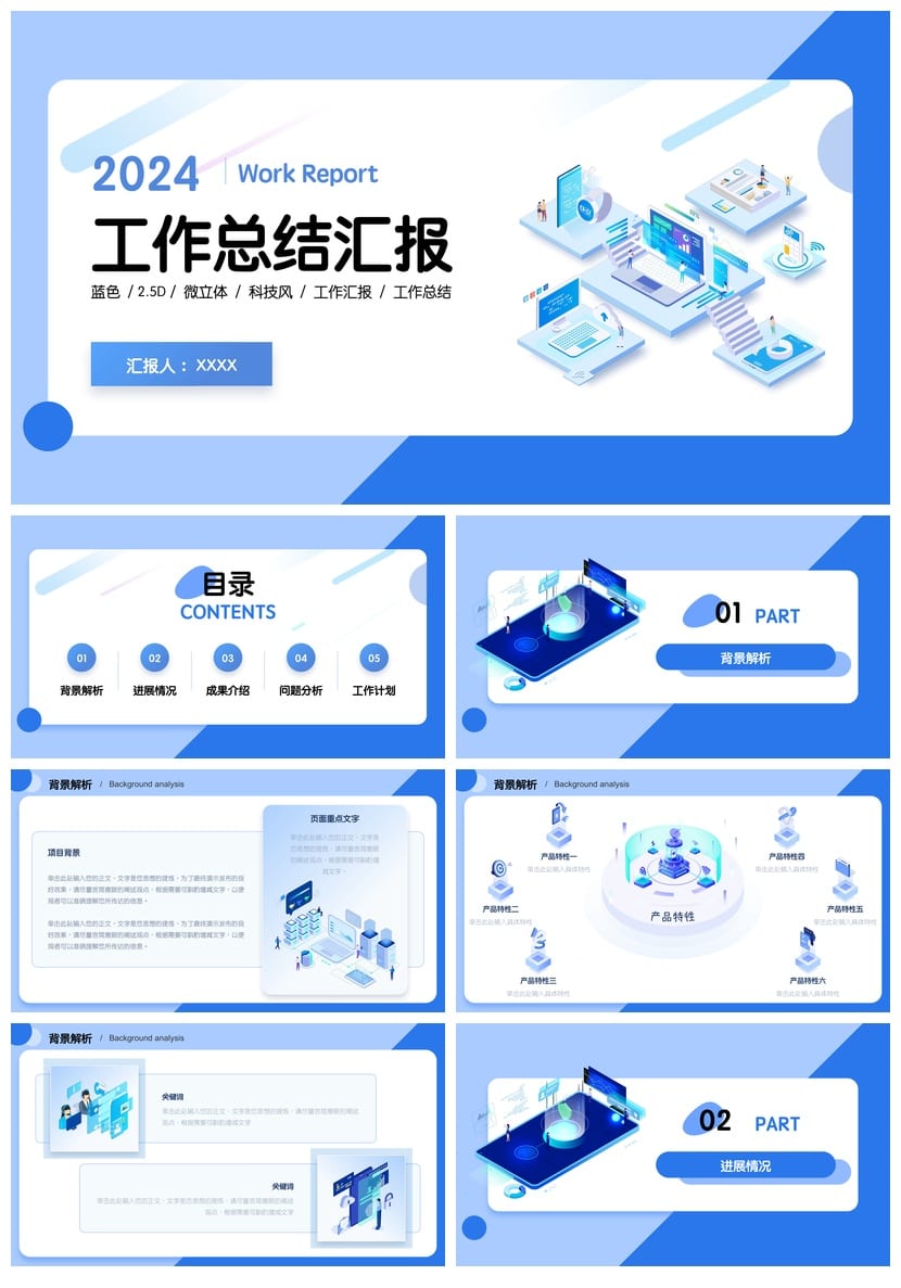 国风商务工作总结PPT模板 红色典雅企业汇报展示素材 - 第1页预览