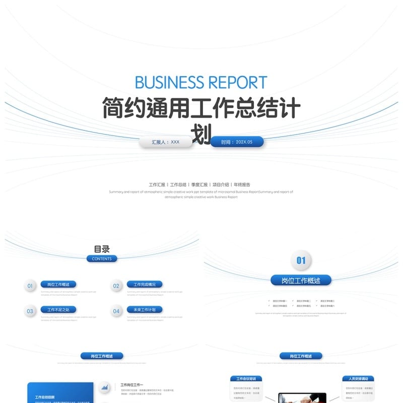 商务风红色国潮PPT模板 工作总结汇报展示素材 - 工作PPT 模板