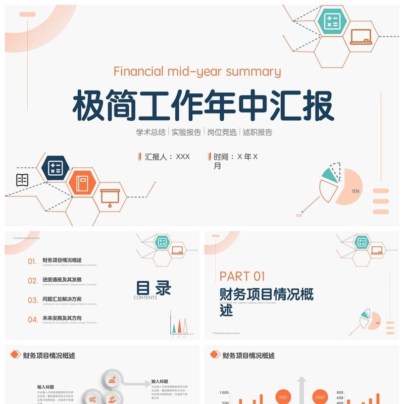 商务国风PPT模板 红色工作总结汇报演示素材 - 工作PPT 模板