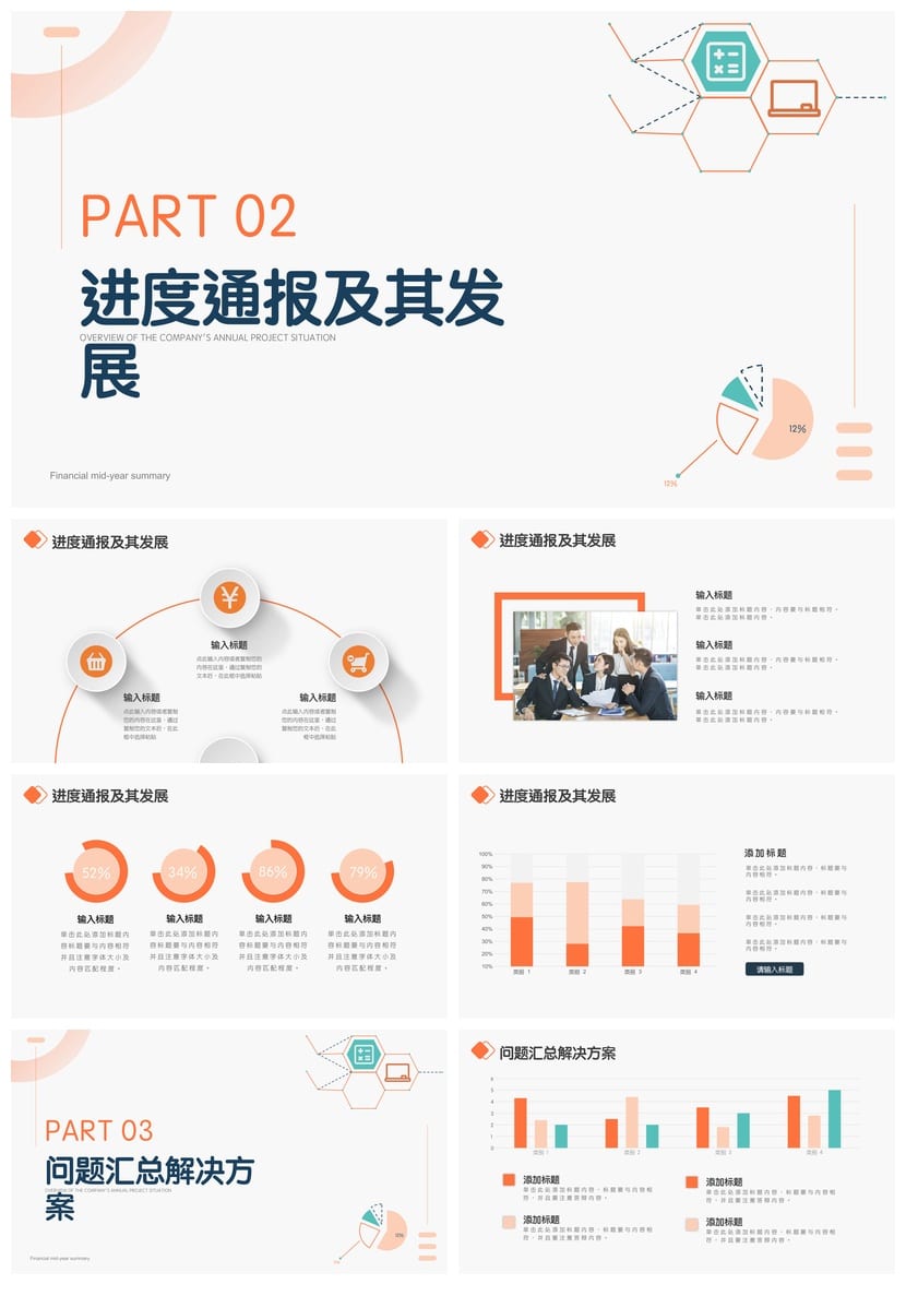 商务国风PPT模板 红色工作总结汇报演示素材 - 第2页预览