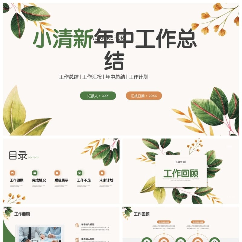 商务国风PPT模板-红色工作总结汇报范文素材包 - 工作PPT 模板