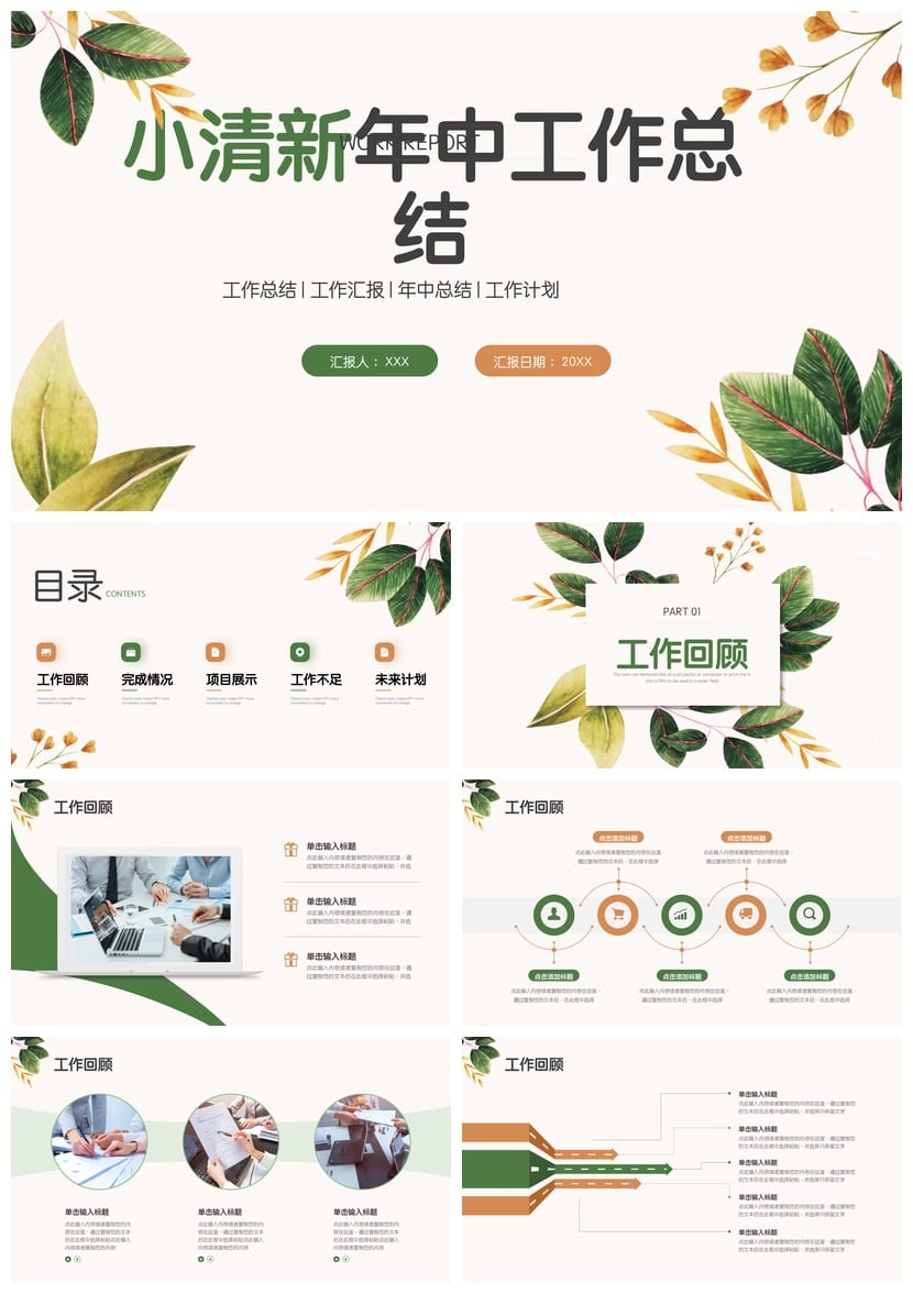 商务国风PPT模板-红色工作总结汇报范文素材包 - 第1页预览