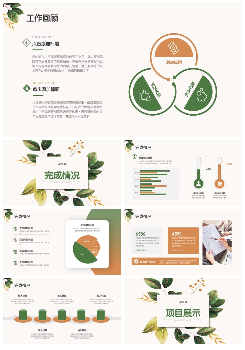 商务国风PPT模板-红色工作总结汇报范文素材包 - 第2页预览